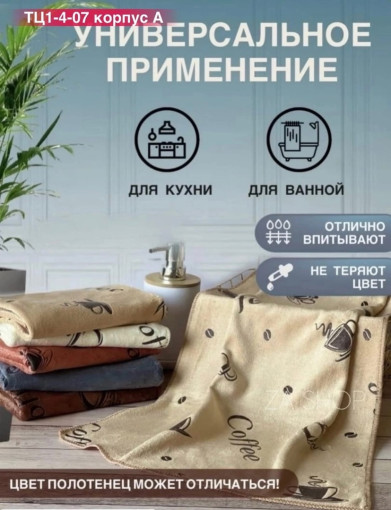 Кухонные полотенца кофе ☕️ САДОВОД официальный интернет-каталог